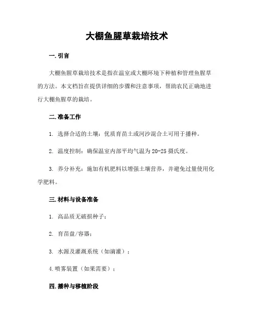 大棚鱼腥草栽培技术