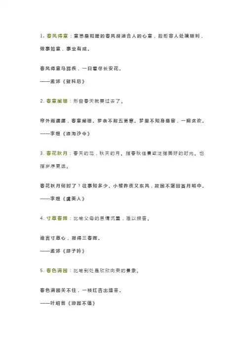 40个成语40首诗,让孩子学1个成语,记1首古诗词!