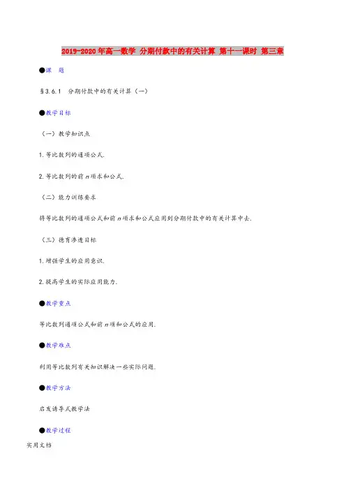2020-2021年高一数学 分期付款中的有关计算 第十一课时 第三章