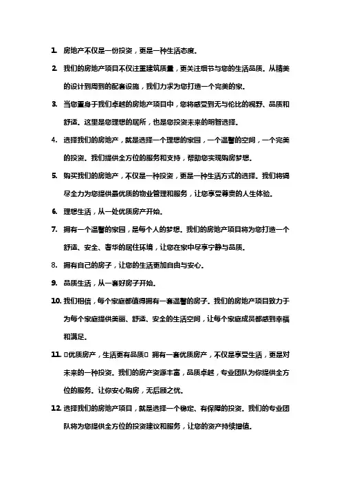 关于房地产的精辟语录