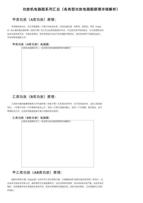 功放机电路图系列汇总（各类型功放电路图原理详细解析）