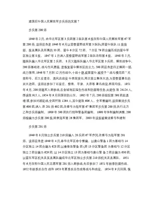 建国后中国人民解放军步兵师的发展7解读