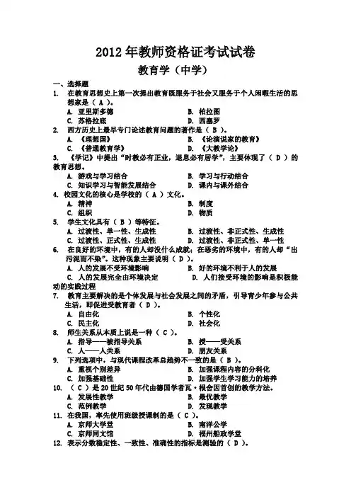 2012年教师资格证教育学考试试卷