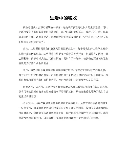 生活中的税收