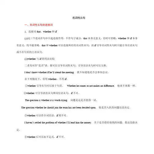 名词性从句语法 文档 (3)