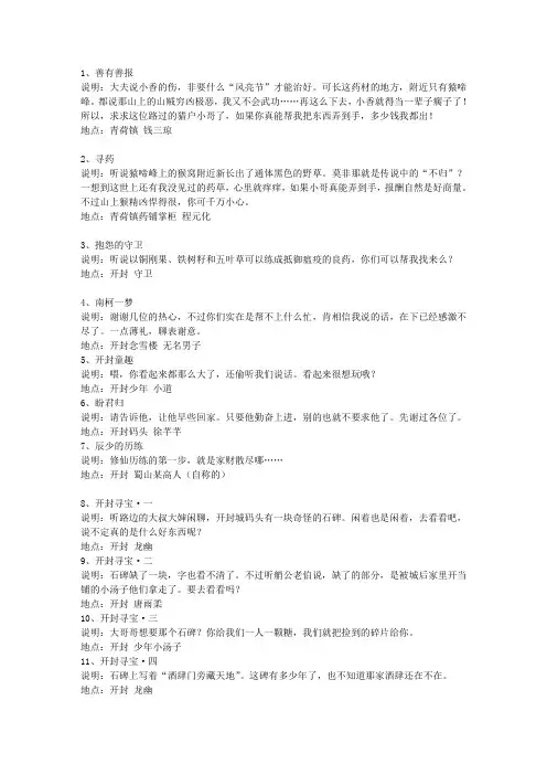 仙剑五支线攻略