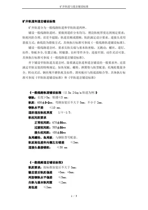 矿井轨道与道岔铺设标准