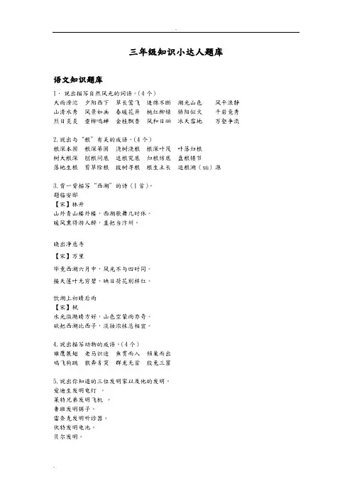 三年级知识小达人题库