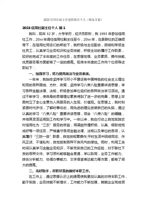 2023信用社副主任述职报告个人（精选5篇）