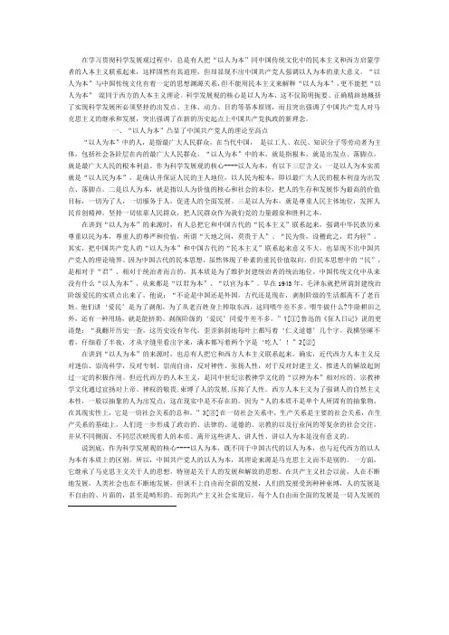 以人为本与人本思想区别