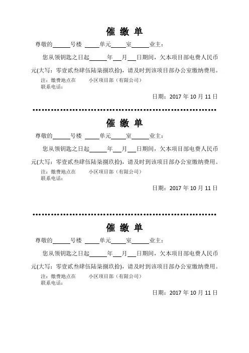小区电费催缴单