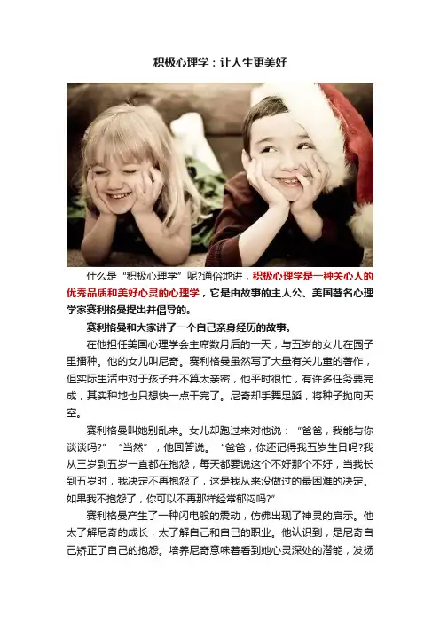 积极心理学：让人生更美好