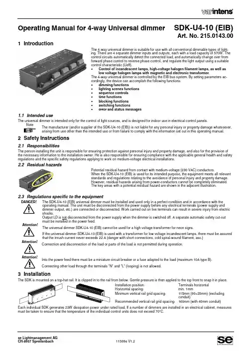 4路通用调光器SDK-U4-10（EIB）操作手册说明书