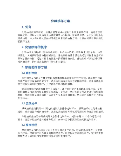 化验抽样方案