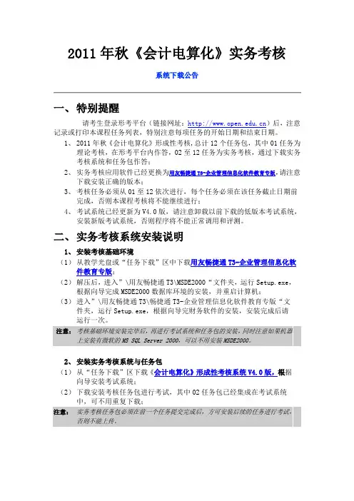 电大形考注意事项