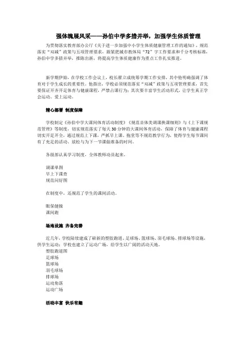 强体魄展风采——孙伯中学多措并举,加强学生体质管理 (2)
