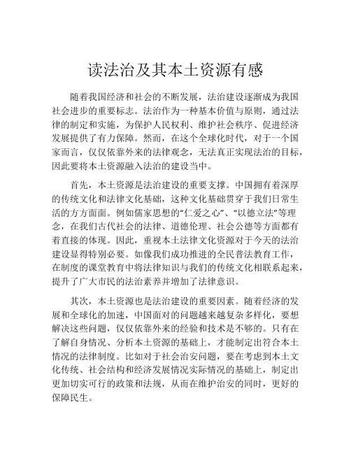 读法治及其本土资源有感