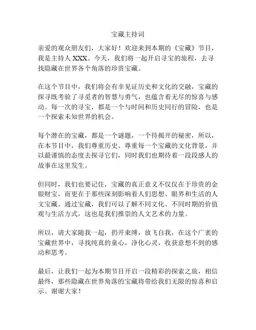 宝藏主持词