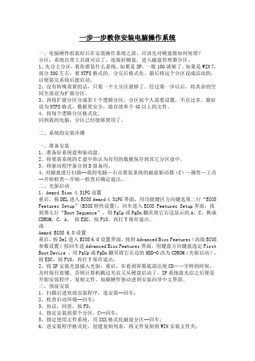 一步一步教你安装电脑操作系统