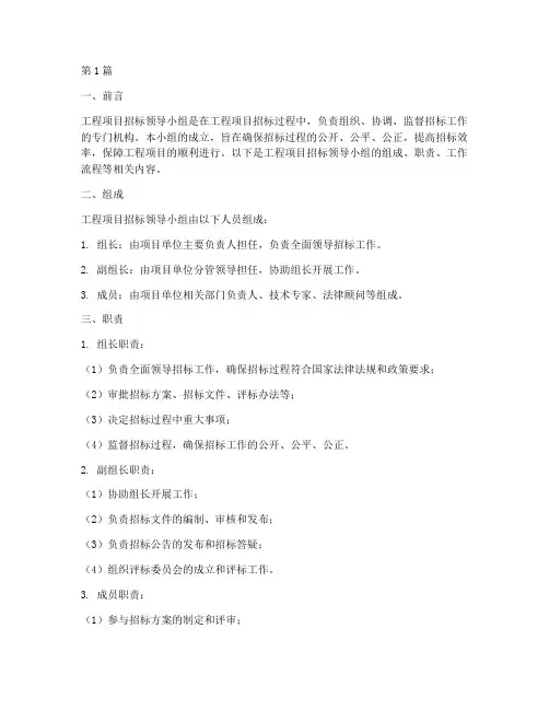 工程项目招标领导小组(3篇)