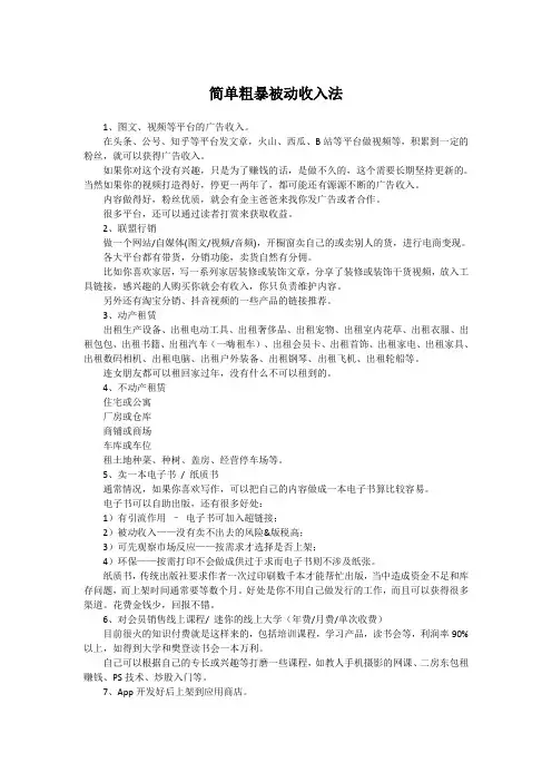 简单粗暴被动收入法