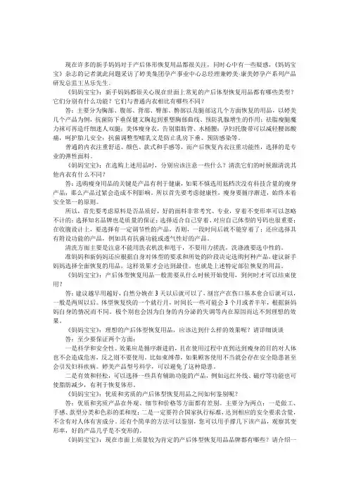 产后恢复用品的选择(附图)