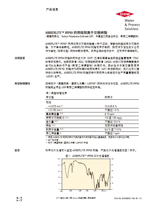 聚苯乙烯磺酸钠离子交换树脂药物辅料