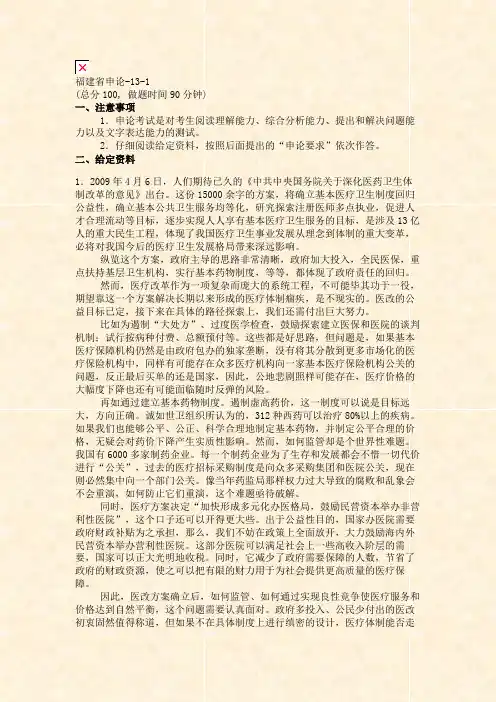 福建省申论-13-1_真题(含答案与解析)-交互