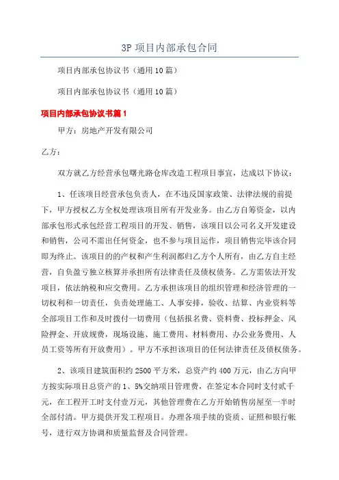 3P项目内部承包合同