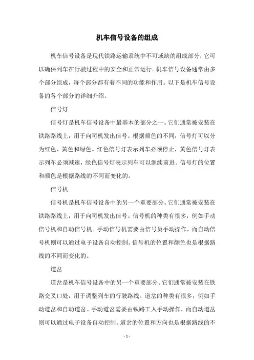 机车信号设备的组成