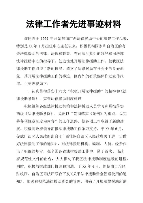 法律工作者先进事迹材料