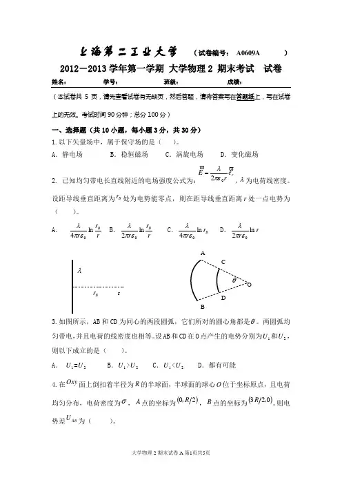 2012-2013学年第一学期 大学物理2 期末考试