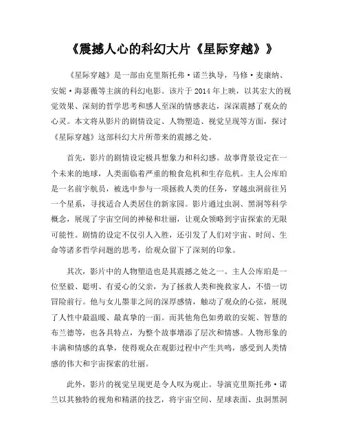 《震撼人心的科幻大片《星际穿越》》