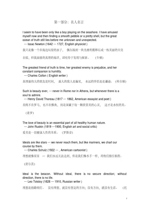 考研写作名人名言与谚语俗语