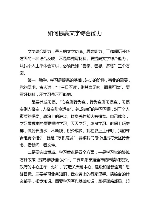 如何提高文字综合能力