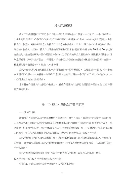 投入产出模型