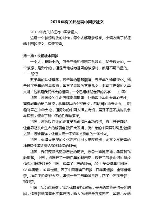 2016年有关长征魂中国梦征文