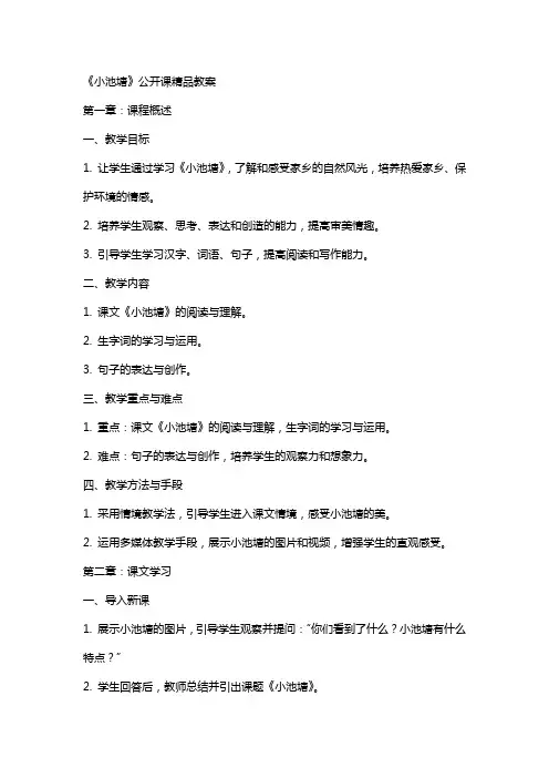 《小池塘》公开课教案