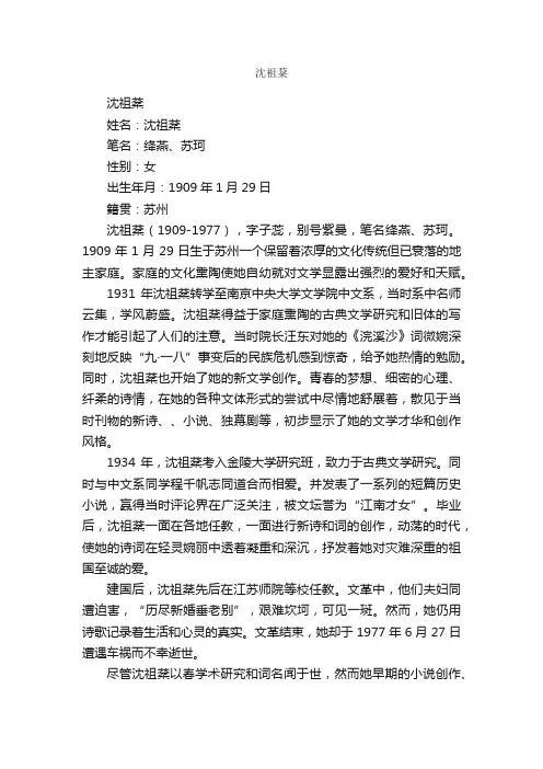 沈祖棻简介_沈祖棻的资料介绍、故事传奇