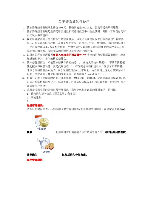 关于管家婆软件的使用