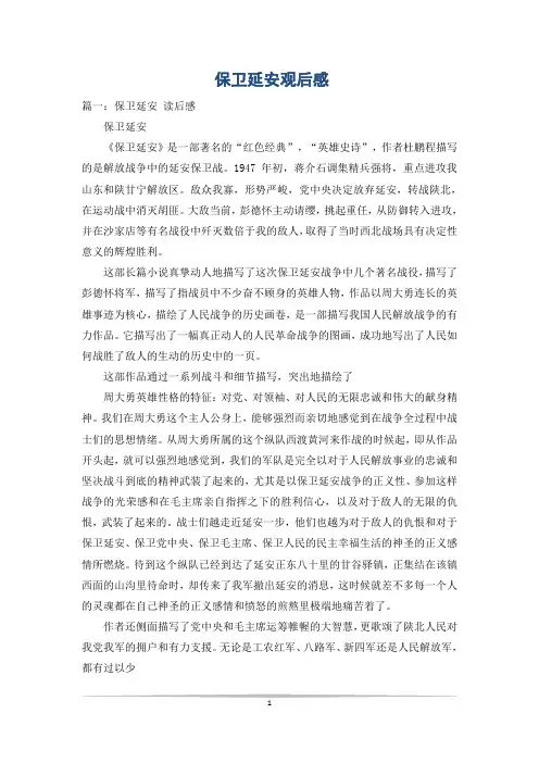 保卫延安观后感