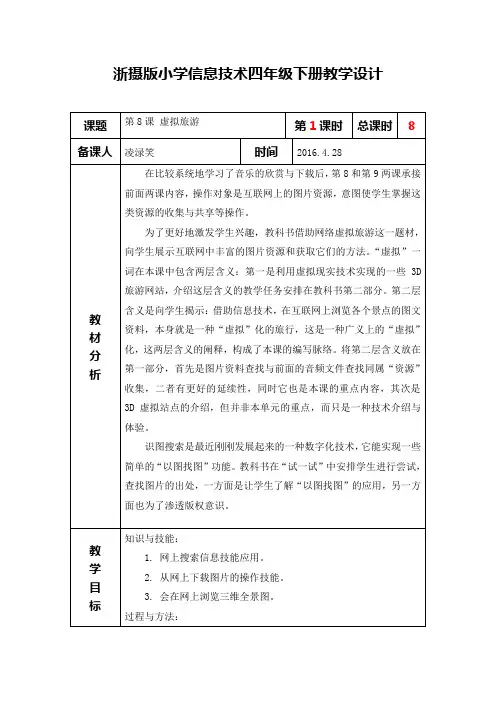 浙摄版小学信息技术四年级下册教学设计