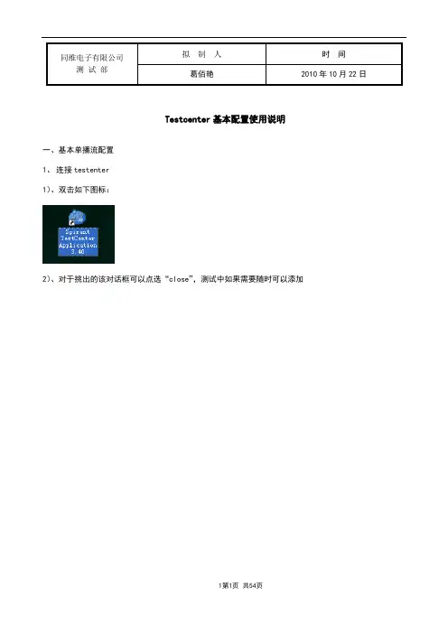 Spirent Testcenter基本配置使用说明_1022