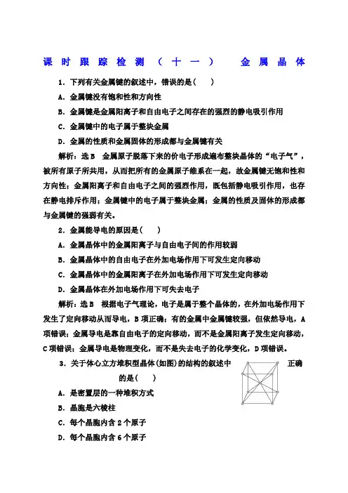 高二化学选修金属晶体习题
