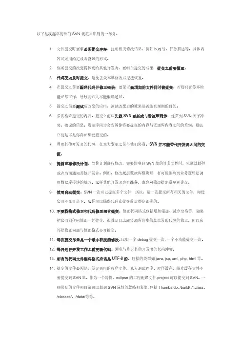 SVN使用原则