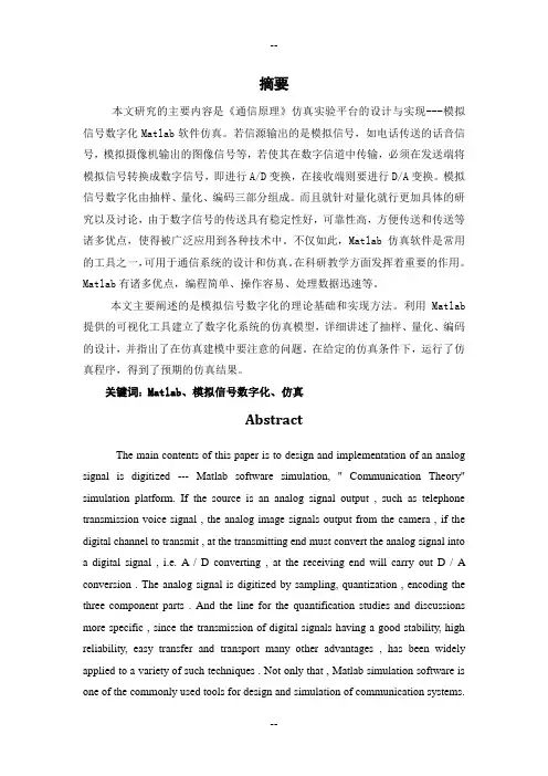 通信技术专业毕业论文答辩