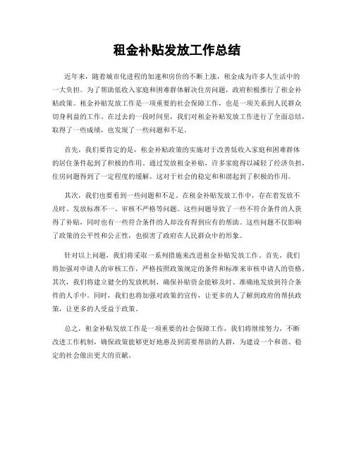 租金补贴发放工作总结