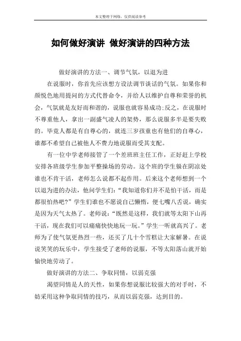如何做好演讲 做好演讲的四种方法