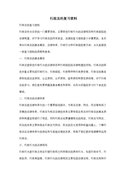 行政法的复习资料
