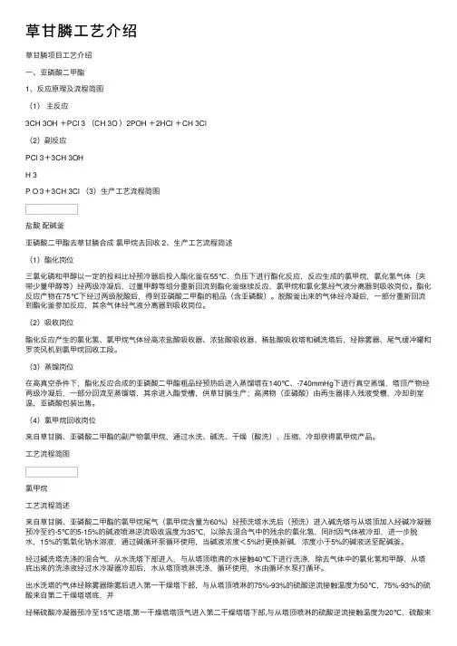 草甘膦工艺介绍